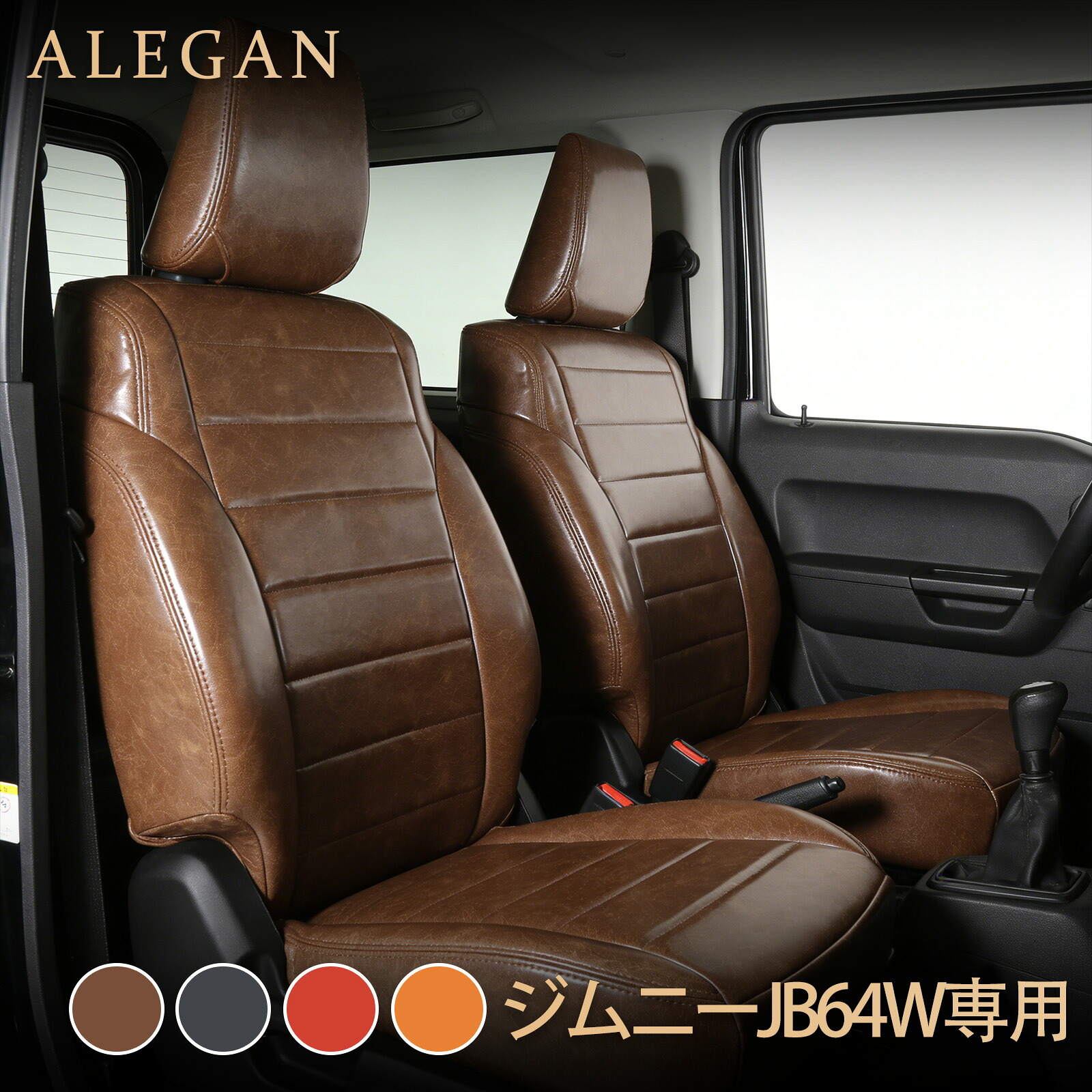 ジムニー シートカバー スズキ JB64W 対応 シートカバー 光沢レザー 横ライン仕様 スタイリッシュデザイン 防水 難燃 H30(2018)/7～R7(2025)/10｜ドリームストアNO.2店