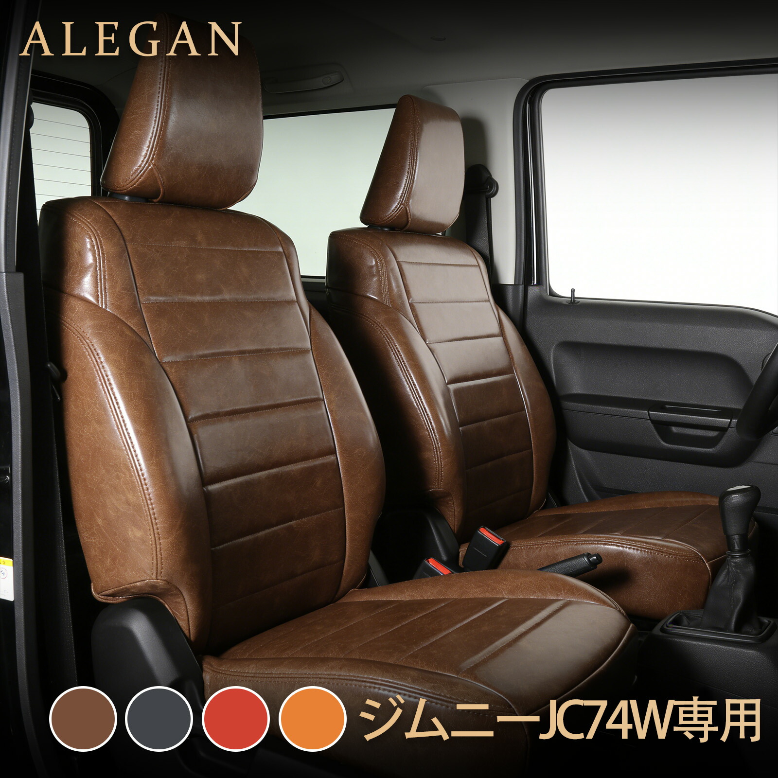 ジムニー シートカバー スズキ JC74W 対応 シートカバー 光沢レザー 横ライン仕様 スタイリッシュデザイン 防水 難燃 R7(2025)/4~ グレード:FC|ドリームストアNO.2店