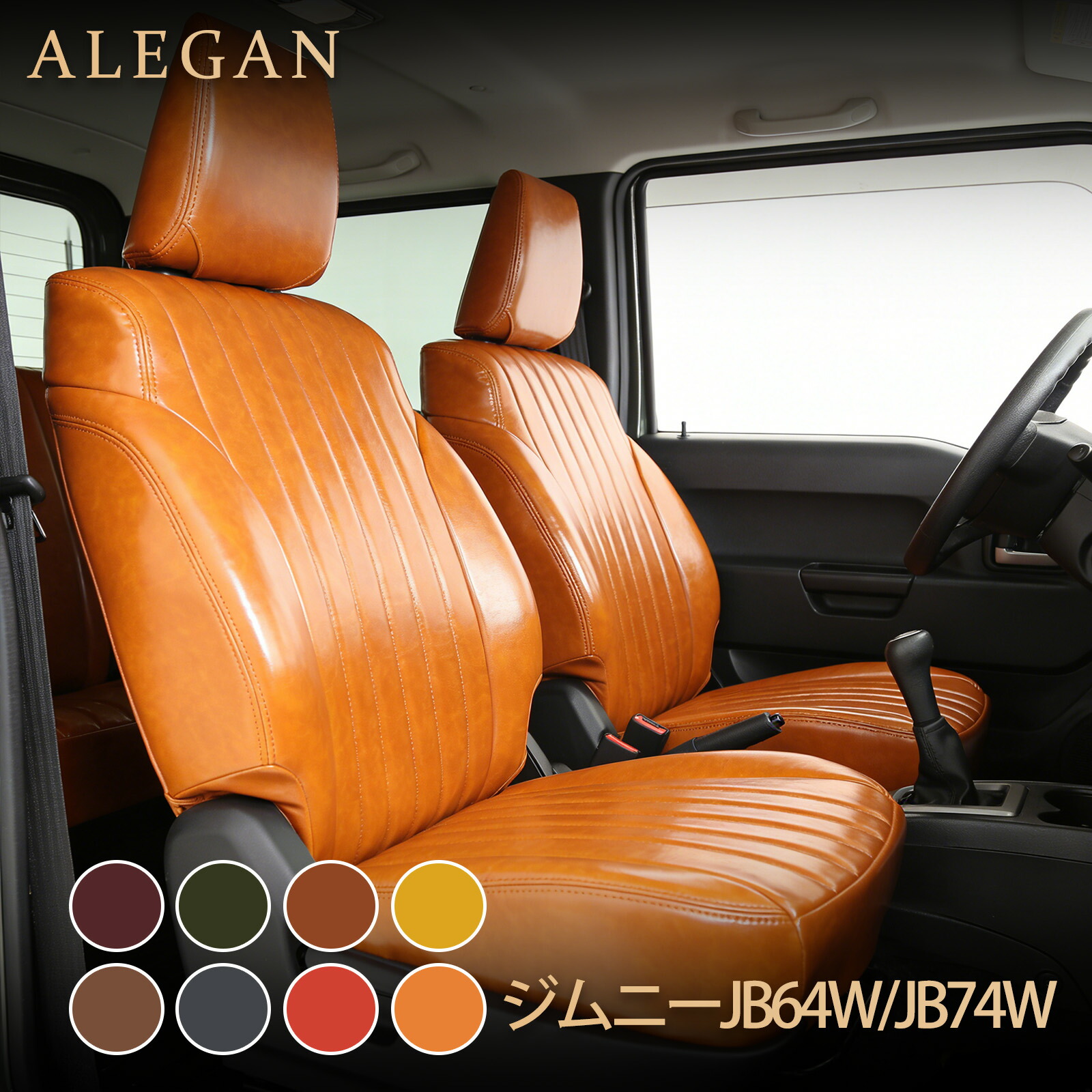 ジムニー シートカバー スズキ JB64W/JB74W 対応 シートカバー 光沢レザー ライン仕様 スタイリッシュデザイン 防水 難燃 おしゃれ|ドリームストアNO.2店