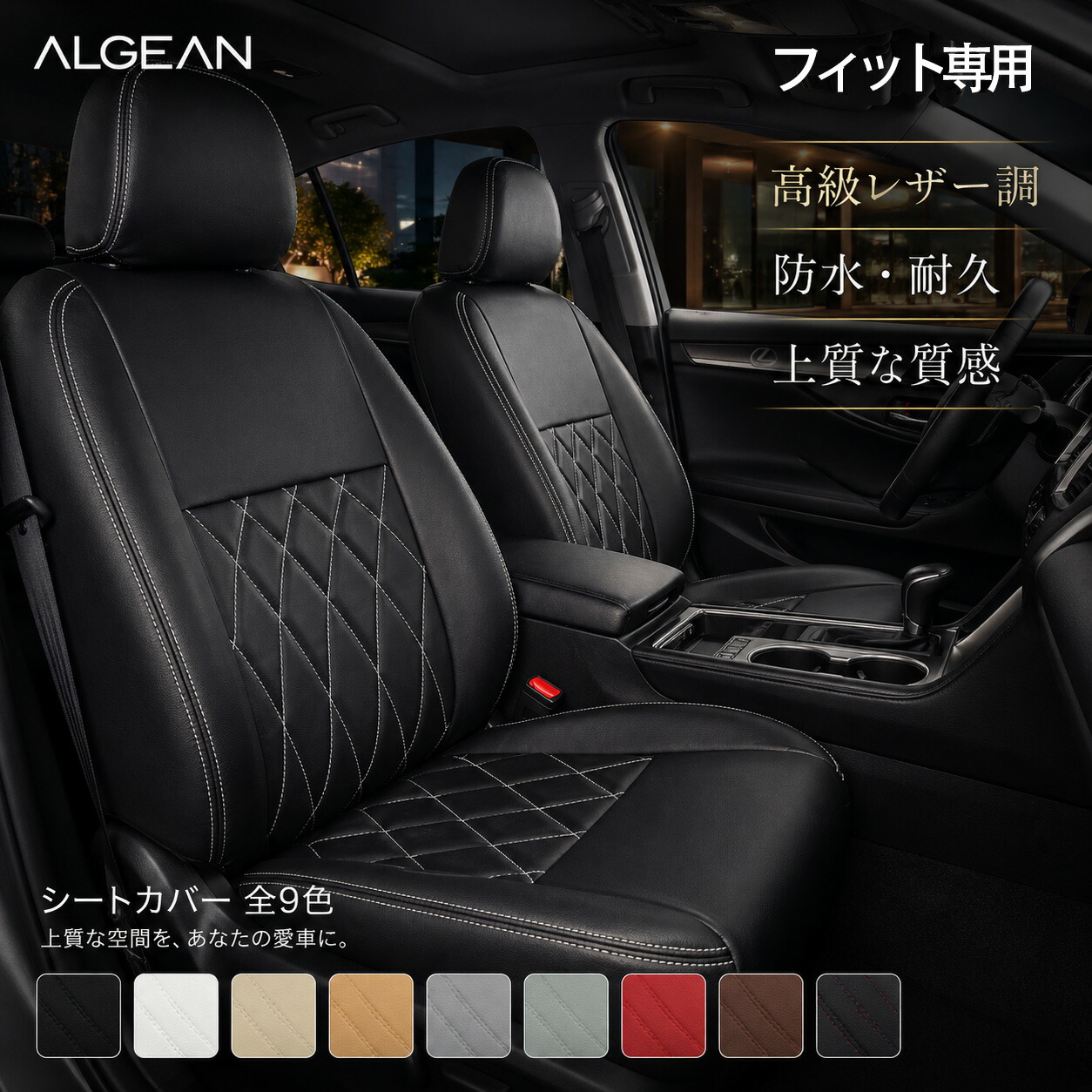 【車種専用】フィット シートカバー フィットシャトル FIT ホンダ 5人乗り ガソリン ハイブリッド e:HEV BASIC HOME CROSSTAR RS Honda SENSING 専用設計 カーブダイヤキルト PUレザー 9色 座席カバー 車用シートカバー|ドリームストアNO.2店