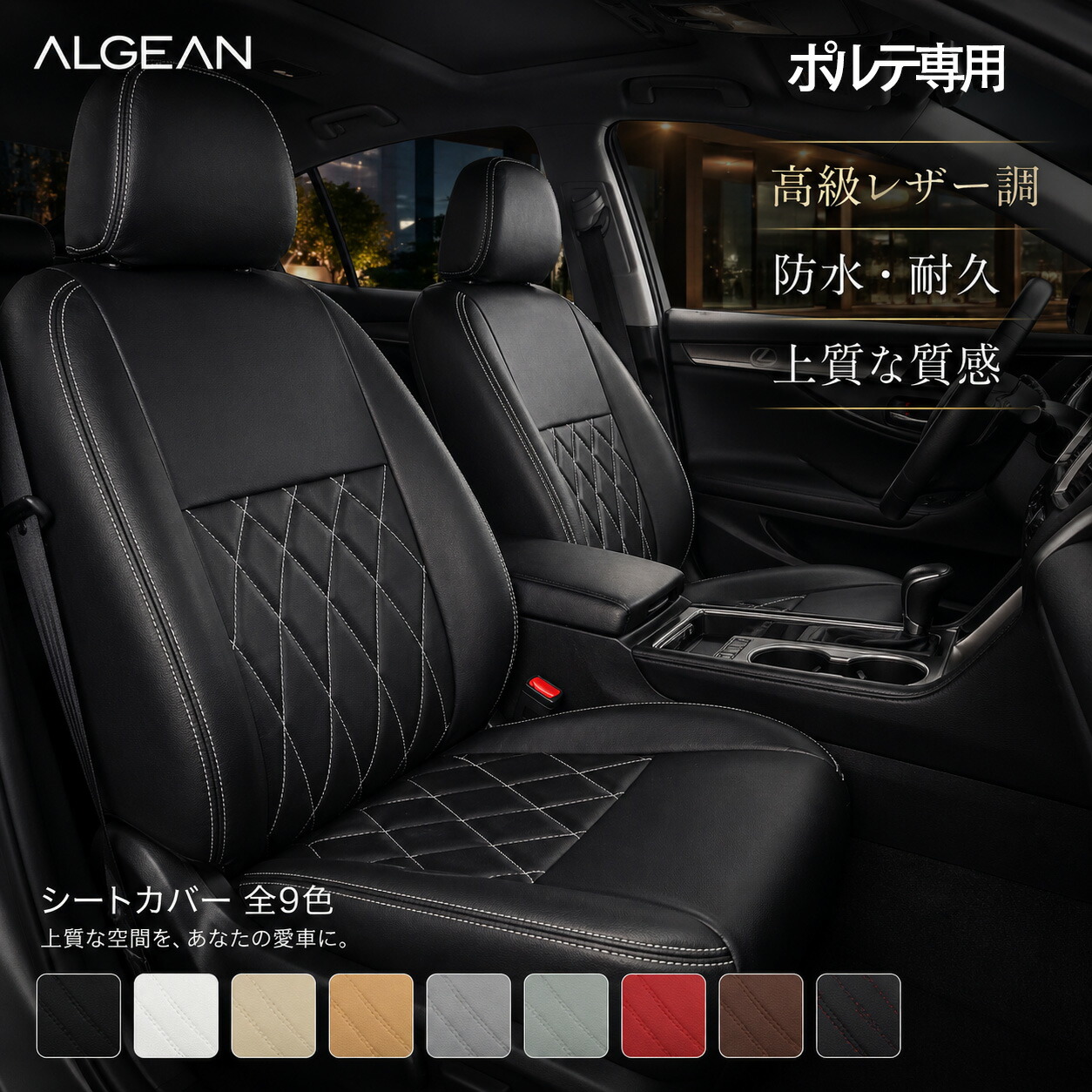 【車種専用】ポルテ シートカバー NCP141 NSP140 NSP141 NCP145 NNP10 NNP11 トヨタ 5人乗り 専用設計 カーブダイヤキルト PUレザー 9色 カーシートカバー|ドリームストアNO.2店
