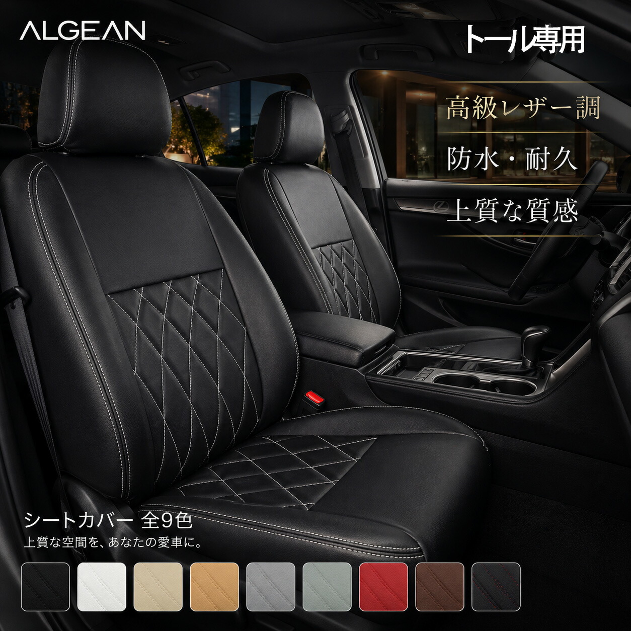 【車種専用】トール シートカバー M900S M910S ダイハツ 5人乗り 専用設計 カーブダイヤキルト PUレザー 9色 カーシートカバー｜ドリームストアNO.2店 11,928円