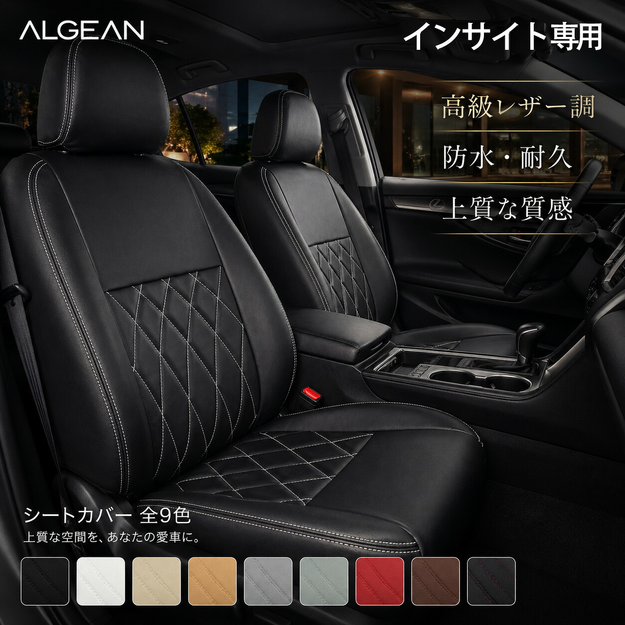 【車種専用】インサイト インサイトエクスクルーシブ シートカバー ZE2 ZE3 ホンダ 5人乗り 専用設計 カーブダイヤキルト PUレザー 9色 カーシートカバー｜ドリームストアNO.2店