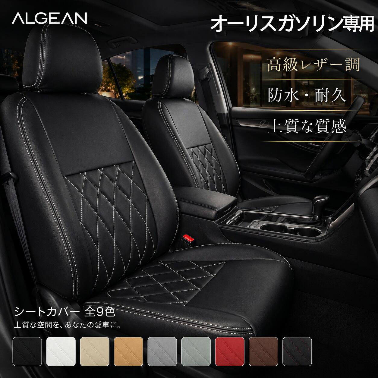 【車種専用】オーリス シートカバー ZRE152H NZE151H ZRE154H NZE154H ZRE186H NZE181H NZE184H トヨタ 5人乗り ガソリン 専用設計 カーブダイヤキルト PUレザー 9色 カーシートカバー|ドリームストアNO.2店