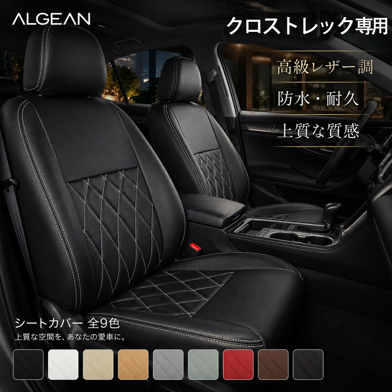 【車種専用】クロストレック シートカバー GUD GUE スバル 5人乗り 専用設計 カーブダイヤキルト PUレザー 9色 カーシートカバー｜ドリームストアNO.2店 12,768円
