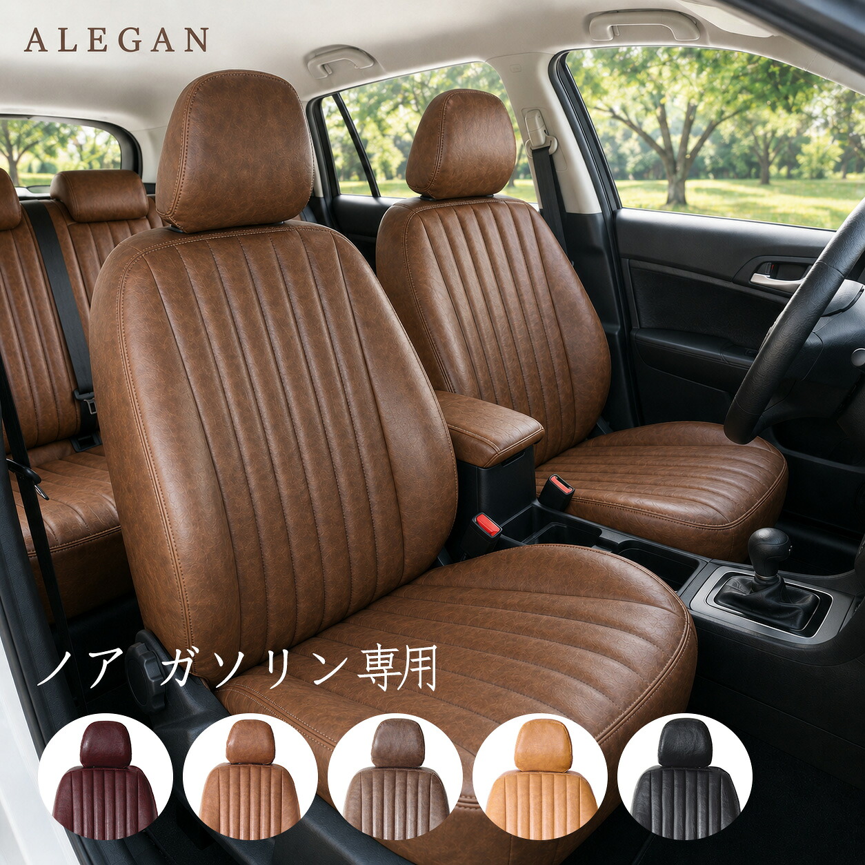 ノア シートカバー トヨタ ノア YY 5人乗り マットヴィンテージ 5色 AZR60 AZR65 ZRR70G ZRR75G レザー調 PUレザー 防水 難燃 車種専用 ALEGAN｜ドリームストアNO.2店