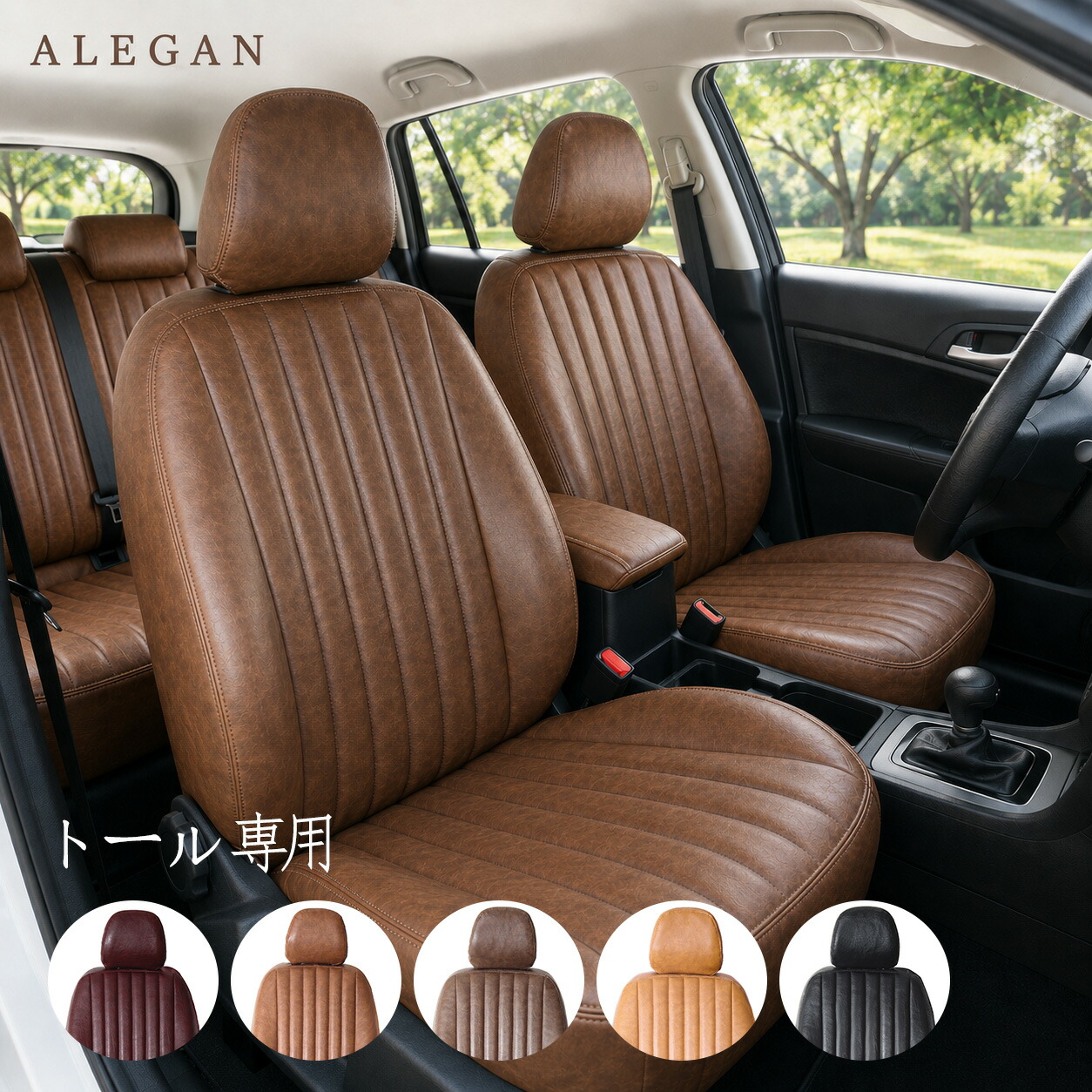 トール シートカバー ダイハツ トール M900S M910S 5人乗り マットヴィンテージ 5色 G Gターボ カスタムG カスタムGターボ X レザー調 PUレザー 防水 難燃 車種専用 カーシートカバー ALEGAN|ドリームストアNO.2店