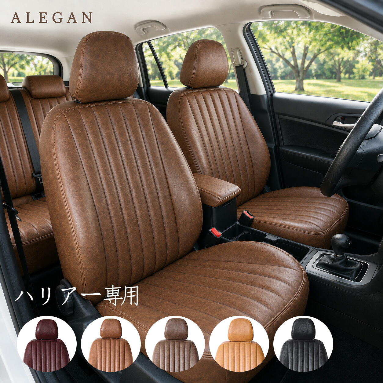 ハリアー シートカバー トヨタ ハリアー 5人乗り マットヴィンテージ 5色 MXUA80 MXUA85 AXUH80 AXUH85 ZSU60W ZSU65W ASU60W ASU65W AVU65W GSU30W ACU30W レザー調 PUレザー 防水 難燃 車種専用 カーシートカバー ALEGAN|ドリームストアNO.2店