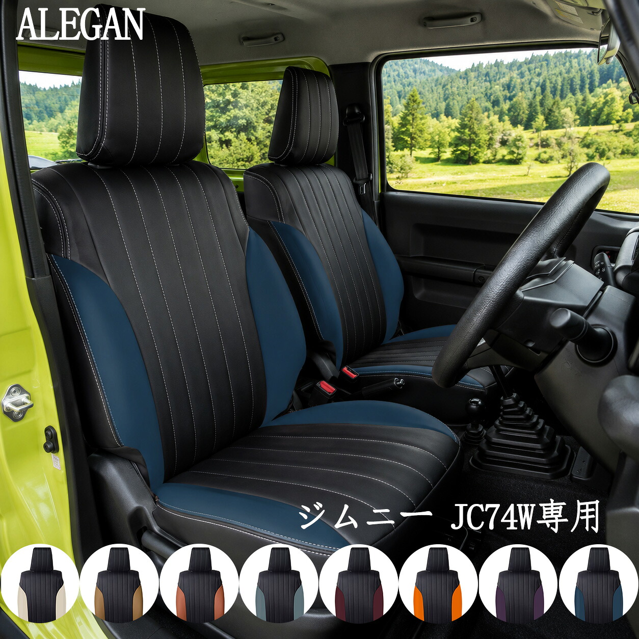 ジムニー ノマド シートカバー スズキ 専用 JC74W R7/4～ 4人乗り FC 5ドア 前後席セット マイクロファイバー ライン 8色 カラフル 内装カスタム ドレスアップ 汚れ防止 レザー調｜ドリームストアNO.2店