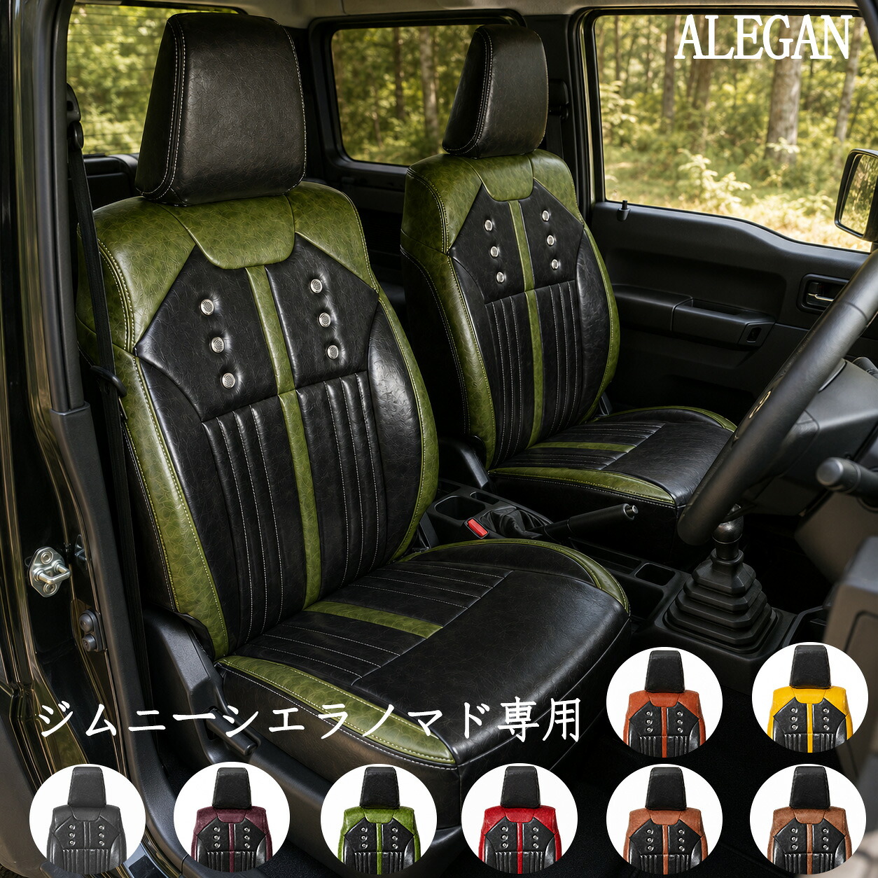 ジムニー シートカバー ジムニーシエラ ジムニーノマド JB64W JB74W JC74W レトロ ボタン ライン 8色 PUレザー 防水 難燃 車種専用 エアバッグ対応 シートヒーター対応 カスタム パーツ 内装 保護 ALEGAN|ドリームストアNO.2店