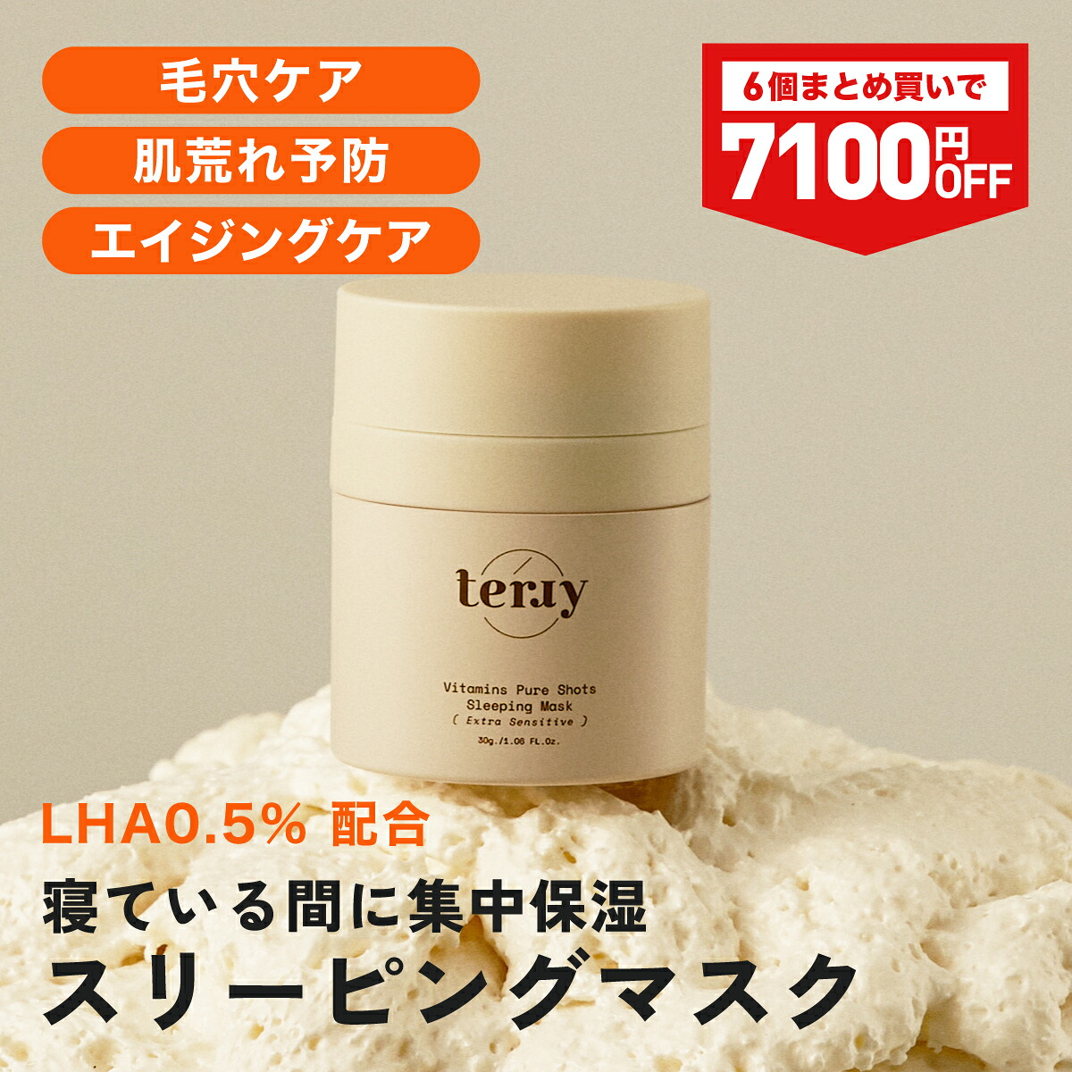 スリーピングマスク ナイアシンアミド LHA 角質ケア ナイトクリーム フェイスクリーム 保湿クリーム 顔 保湿 エイジングケア クリーム 乾燥 フェイスマスク ナイトパック 夜 パック 睡眠パック ビタミン ハリ キメ くすみ 潤い タイコスメ Terry 30g｜Dream Life Japan