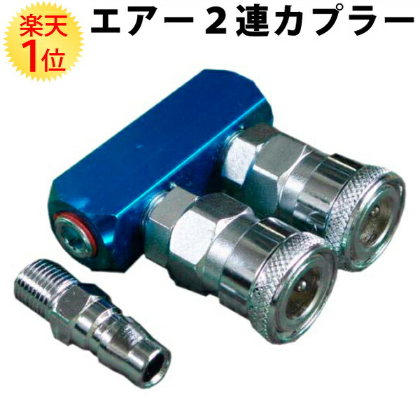 SK11 建築用高圧コンプレッサー専用 ツインソケット ロータリー S-HPOR-1