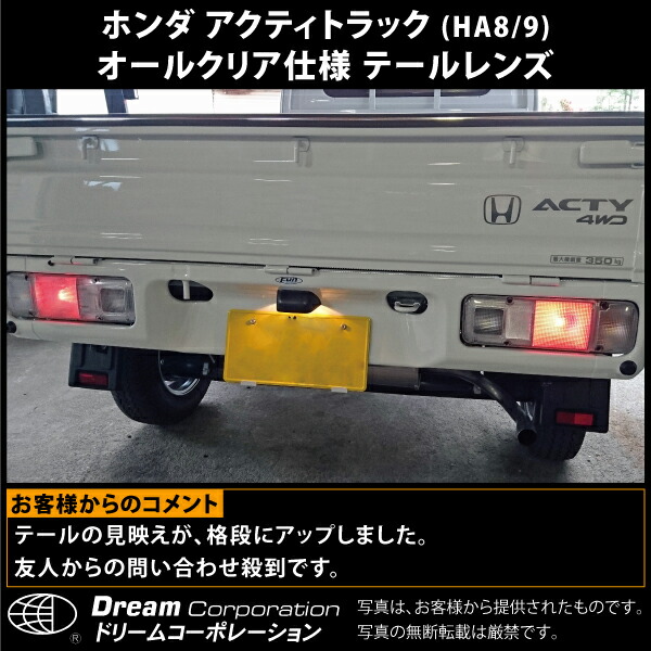 優れた品質 1位 ホンダ アクティトラック Ha8 Ha9 オールクリア テールレンズ 左右セット ホンダアクティ Honda Acty クリアー 軽 軽トラ 軽トラック カスタム パーツ 部品 交換 改造 車検 ドレスアップ 国産品 国産 日本製 テールランプ クリア レンズ Nrockconstruction Com