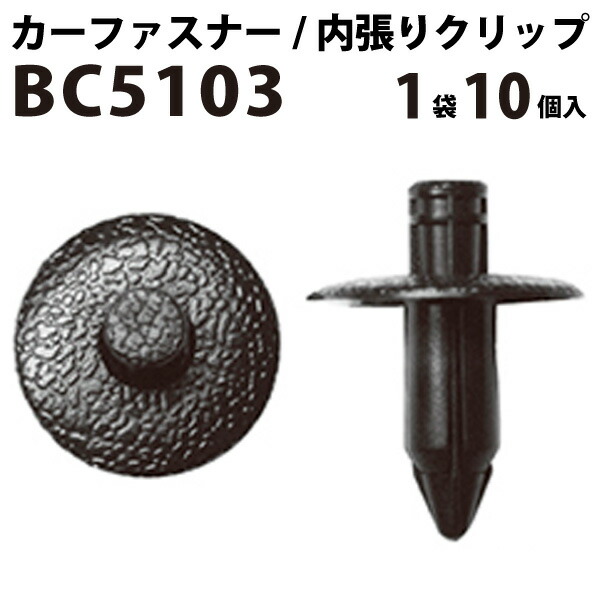 楽天市場 内張りクリップ 10個セット プッシュリベット Vostone ボストン 5103 カーファスナー カークリップ トヨタ 日産 ニッサン カークリップ 内装 クリップ 内装ピン 内張り 内装 小分け クリップ ピン 中古車 パーツ 車