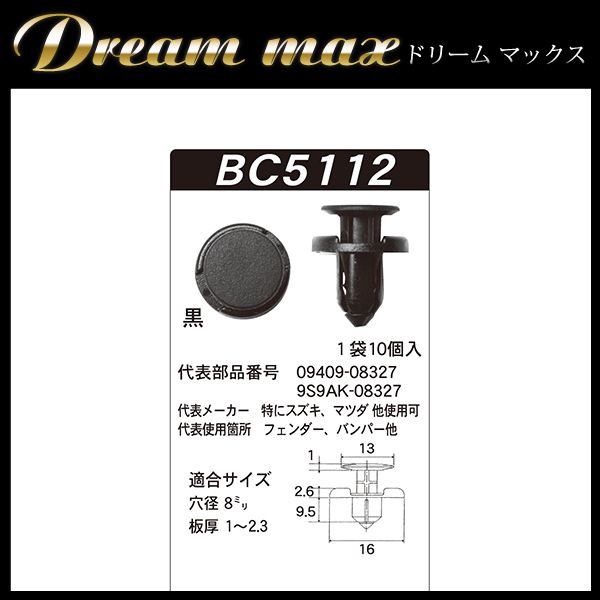 楽天市場 内張りクリップ 10個セット プッシュリベット Vostone ボストン 5112 027 9s9ak 027 カーファスナー カークリップ スズキ マツダ カークリップ 内装クリップ 内装ピン 内張り 内装 小分け クリップ ピン 中古車 パーツ 部品 配線 電装 音響 車