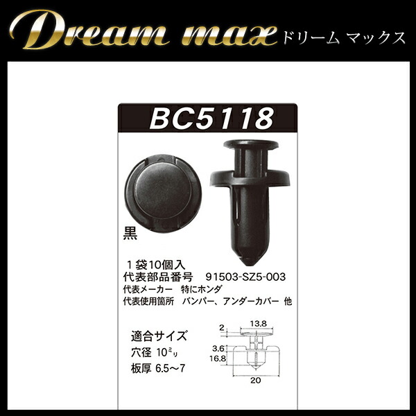 楽天市場 内張りクリップ 10個セット プッシュリベット Vostone ボストン 5118 Sz5 003 ホンダ カーファスナー カークリップ 内装クリップ 内装ピン 小分け クリップ ピン 中古車 パーツ 部品 配線 電装 カーステレオ 国産 国産品 日本製 純正仕様 純正