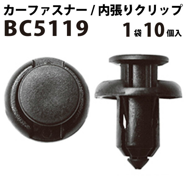 楽天市場 内張りクリップ 10個セット プッシュリベット Vostone ボストン 5118 Sz5 003 ホンダ カーファスナー カークリップ 内装クリップ 内装ピン 小分け クリップ ピン 中古車 パーツ 部品 配線 電装 カーステレオ 国産 国産品 日本製 純正仕様 純正