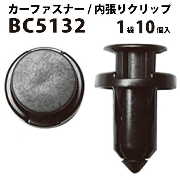 楽天市場 内張りクリップ 10個セット プッシュリベット Vostone ボストン 5132 カーファスナー カークリップ 日産 ニッサン カークリップ 内装クリップ 内装ピン 内張り 内装 小分け クリップ ピン 中古車 パーツ 部品 配線 電装 メール便 オーディオ 楽天市場 内張りクリップ 10個セット プッシュリベット Vostone ボストン 5132 カーファスナー カークリップ 日産 ニッサン カークリップ 内装クリップ 内装ピン 内張り 内装 小分け クリップ ピン 中古車 パーツ 部品 配線 電装 メール便 オーディオ
