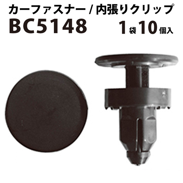 楽天市場 内張りクリップ 10個セット プッシュリベット Vostone ボストン 5148 Sr3 000 カーファスナー カークリップ ホンダ カークリップ 内装クリップ 内装ピン 内張り 内装 小分け クリップ ピン 中古車 パーツ 部品 配線 電装 メール便 オーディオ 音響