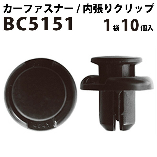 楽天市場 内張りクリップ 10個セット プッシュリベット Vostone ボストン 5151 S7a 0030 カーファスナー カークリップ ホンダ カークリップ 内装クリップ 内装ピン 内張り 内装 小分け クリップ ピン 中古車 パーツ 部品 配線 電装 メール便 オーディオ 車