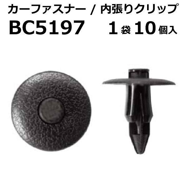 楽天市場 内張りクリップ 10個セット プッシュリベット Vostone ボストン 5197 C0 カーファスナー カークリップ トヨタ カークリップ 内装クリップ 内装ピン 内張り 内装 小分け クリップ ピン 中古車 パーツ 部品 配線 電装 メール便 ケーブル