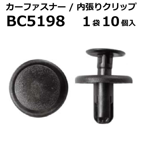 楽天市場 内張りクリップ 10個セット プッシュリベット Vostone ボストン 5198 カーファスナー カークリップ トヨタ カークリップ 内装クリップ 内装ピン 内張り 内装 小分け クリップ ピン 中古車 パーツ 部品 配線 電装 メール便 ケーブル ドリーム