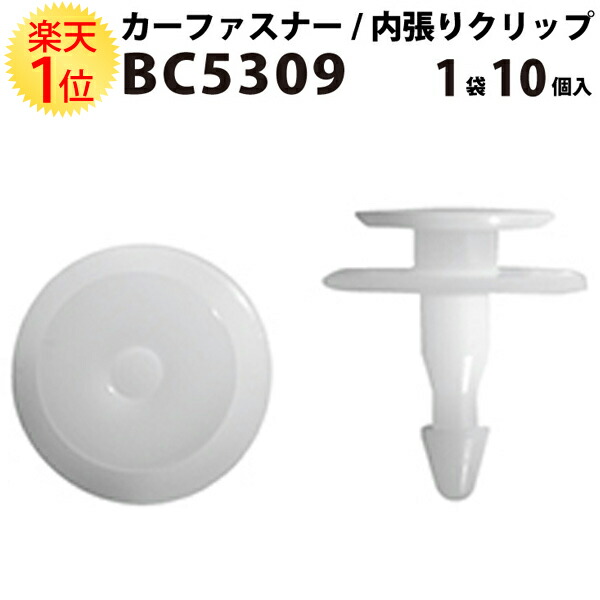 楽天市場 楽天1位 内張りクリップ 10個セット ドアトリム Vostone ボストン 5309 Sx0 003 カーファスナー カークリップ ホンダ カークリップ 内装クリップ 内装ピン 内張り 内装 小分け クリップ ピン 中古車 パーツ 部品 配線 電装 メール便 オーディオ