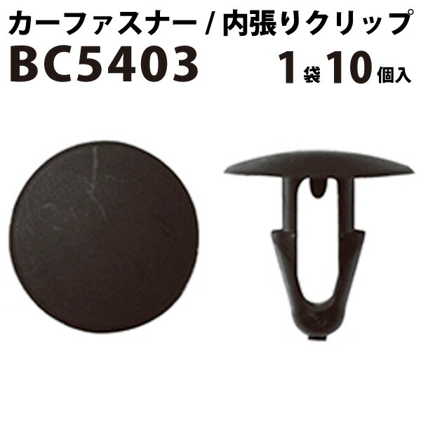 楽天市場 内張りクリップ 10個セット カヌークリップ Vostone ボストン 5402 カーファスナー カークリップ トヨタ カークリップ 内装クリップ 内装ピン 内張り 内装 小分け クリップ ピン 中古車 パーツ 部品 配線 電装 メール便 オーディオ ケーブル