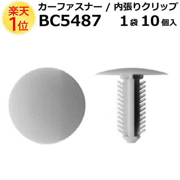 楽天市場 内張りクリップ 10個セット ツリークリップ Vostone ボストン 5487 B0 カーファスナー カー クリップ トヨタ カークリップ 内装クリップ 内装ピン 内張り 内装 小分け クリップ ピン 中古車 パーツ 部品 配線 電装 メール便 ケーブル ドリーム