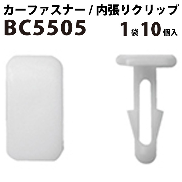 楽天市場 内張りクリップ 10個セット アンカークリップ Vostone ボストン 5505 カーファスナー カークリップ トヨタ カークリップ 内装クリップ 内装ピン 内張り 内装 小分け クリップ ピン 中古車 パーツ 部品 配線 電装 メール便 オーディオ 音響