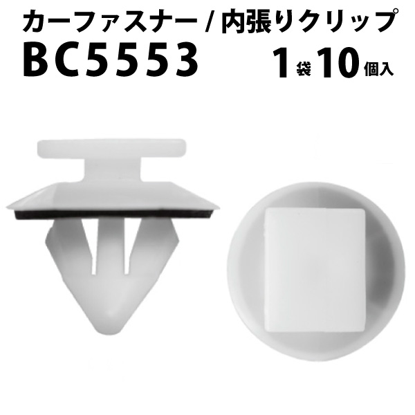 楽天市場 内張りクリップ 10個セット アンカークリップ Vostone ボストン 5553 カーファスナー カークリップ トヨタ カークリップ 内装クリップ 内装ピン 内張り 内装 小分け クリップ ピン 中古車 パーツ 部品 配線 電装 メール便 ケーブル ドリーム