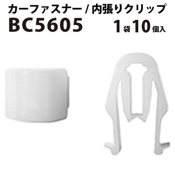 楽天市場 内張りクリップ 10個セット ロットホルダー Vostone ボストン 5605 101 カーファスナー カークリップ トヨタ カークリップ 内装クリップ 内装ピン 内張り 内装 小分け クリップ ピン 中古車 パーツ 部品 配線 電装 メール便 オーディオ ケーブル