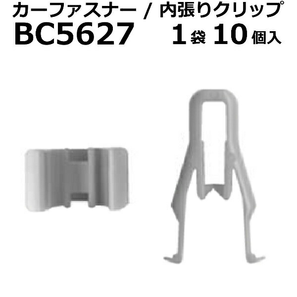 カーファスナー 10個セット BC5506 アンカークリップ 【超安い】 アンカークリップ