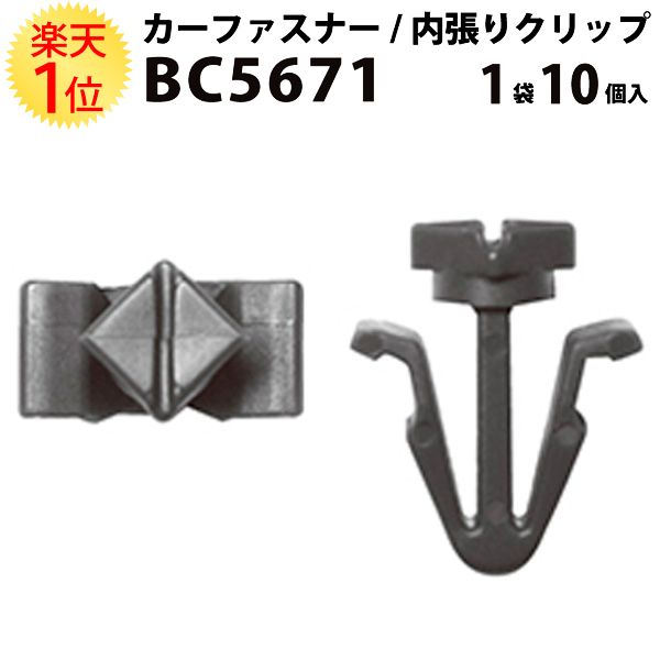 楽天市場 内張りクリップ 10個セット フロントグリル Vostone ボストン 5671 カーファスナー カークリップ フロントグリルクリップ 日産 ニッサン カークリップ 内装クリップ 内張り 内装 クリップ ピン ナット プッシュリベット 部品 配線 電装