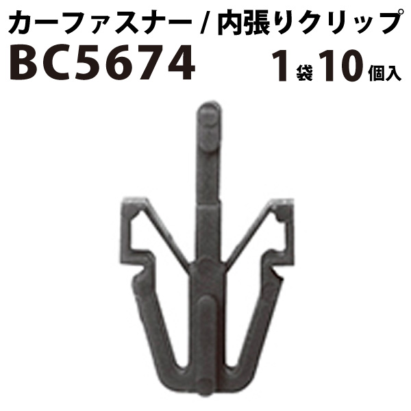 楽天市場 内張りクリップ 10個セット フロントグリル Vostone ボストン 5674 1 00 カーファスナー カークリップ トヨタ カークリップ 内装クリップ 内装ピン 内張り 内装 小分け クリップ ピン 中古車 パーツ 部品 配線 電装 メール便 音響