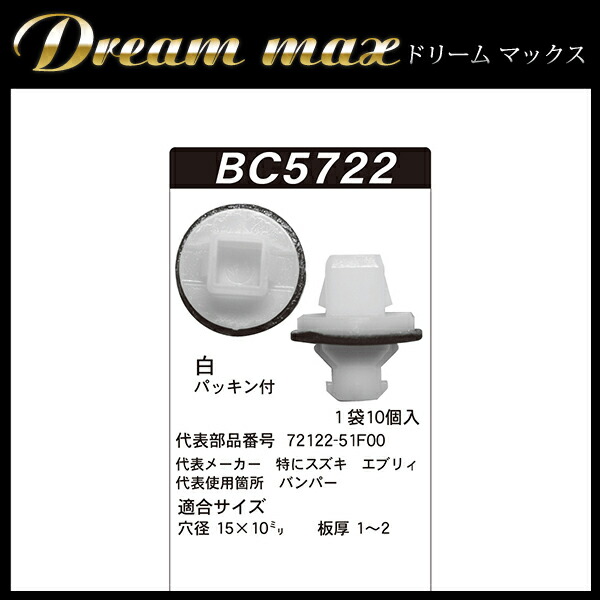 楽天市場 内張りクリップ 10個セット フロントグリル Vostone ボストン 5722 51f00 カーファスナー カークリップ スズキ エブリィ カークリップ 内装クリップ 内装ピン 内張り 内装 小分け クリップ ピン 中古車 パーツ 部品 配線 電装 メール便 オーディオ