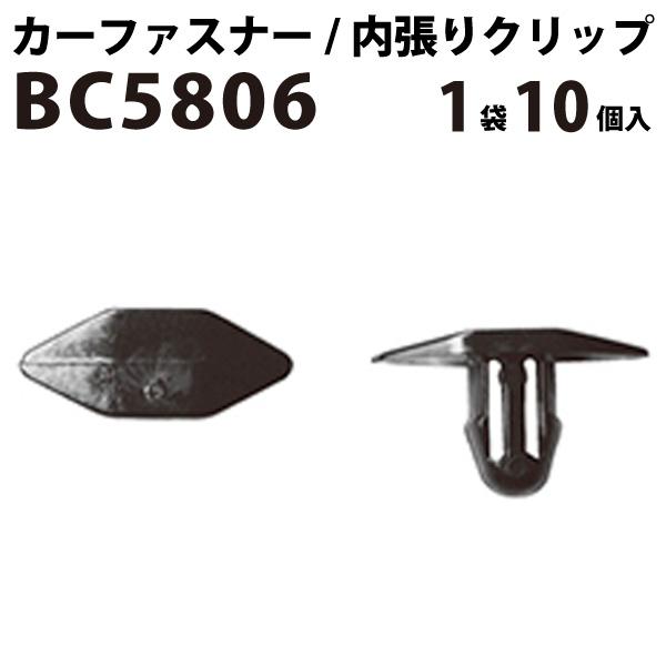 楽天市場 内張りクリップ 10個セット ウエザーストリップ Vostone ボストン 5806 カーファスナー カークリップ 日産 ニッサン カークリップ 内装クリップ 内装ピン 内張り 内装 小分け クリップ ピン 中古車 パーツ 部品 配線 電装 メール便 オーディオ ケーブル