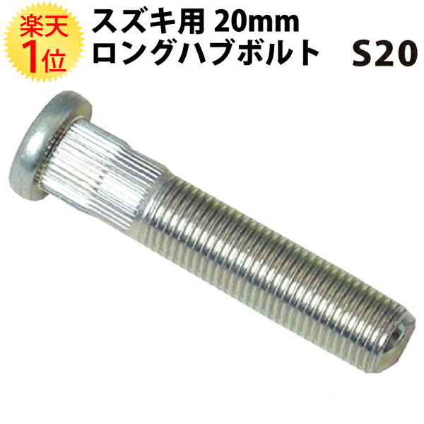 大好き ハブボルト キョーエイ KYO-EI 日本製 スズキ 20本 12.3mm スプライン径 48mm 長さ P1.25 M12 SBK-A 品番  Bolt Hub - その他 - hlt.no