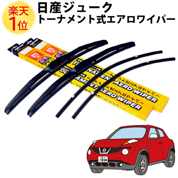 楽観主義1位 日産 ジューク 勝ち抜き会 3d エアロワイパー 反影書割り 蓄積生ゴム好運 ニッサン Nissan Juke 3dエアロワイパー ワイパー ワイパー組み紐 ワイパーアーム U引掛かり 替える パーツ 部分 専用 Wiper ワイパーゴム 日産ジューク エアロワイパーブレード