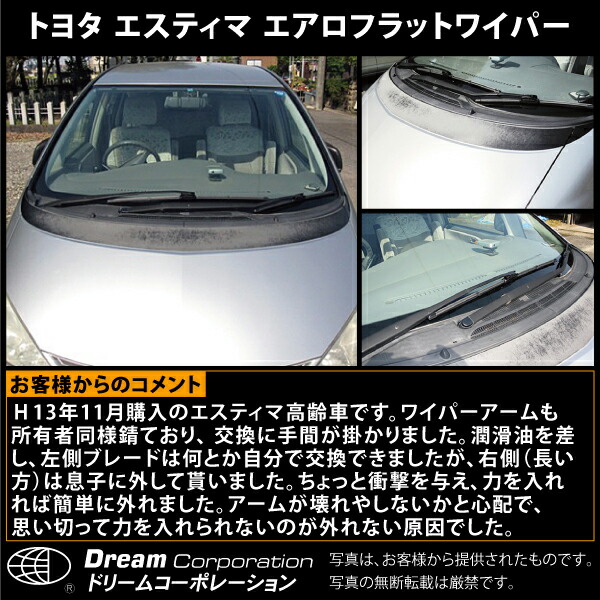 楽天1位 トヨタ エスティマ 専用 エアロフラットワイパー左右セット 予備ゴム2本付 エステマ エアロワイパーブレード エアロフラットワイパー デザイン ワイパー デザイン フラット ワイパー ワイパーブレード ブレード Wiper 2本 交換 ゴム 交換ゴム あす楽 梅雨