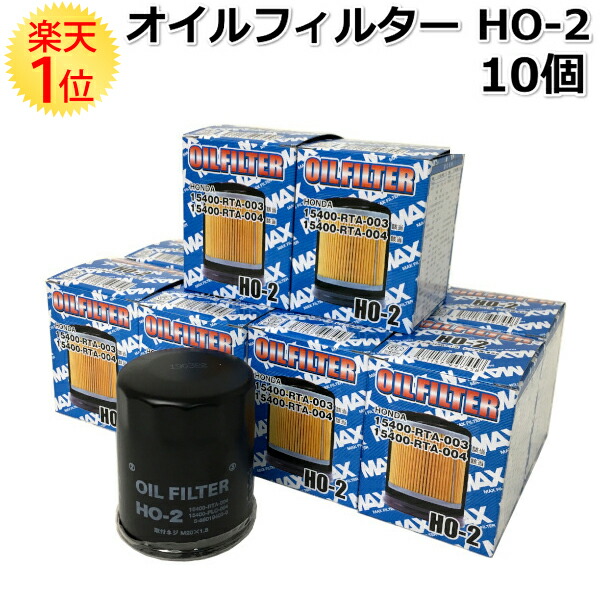 ホンダ オイルフィルター Ho 2 10個 セット Rta 003 Rta 004 オイルエレメント オイル フィルター 100 の保証 エレメント 車 値段 Oil 交換 部品 軽 整備 自動車 パーツ カー用品