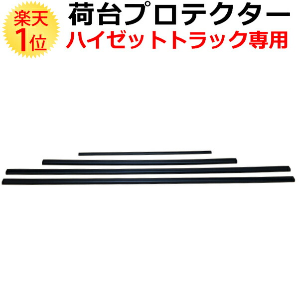 ダイハツ ハイゼットトラック専用 S201P S211P S500P S510P ガードフレーム サンバー スバル トヨタ トリイアングル  パネルカバー ピクシス プロテクター 国産 日本製 社外品 荷台ゲート 荷台プロテクター 軽トラ 軽トラック 鳥居 鳥居アングル 世界有名な 荷台 プロテクター