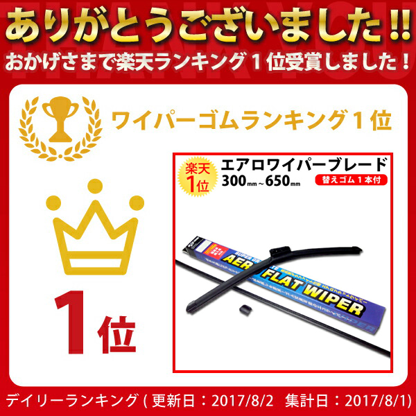 楽天市場 楽天1位 エアロフラットワイパー 300mm 650mm 替えゴム 付 エアロワイパーブレード エアロワイパー ワイパーブレード フラット ワイパー 自由選択 選択 サイズ 種類 自動車 車 フロント 交換 用 ワイパーゴム ゴム ワイパー交換 Uフック 対応 カスタム