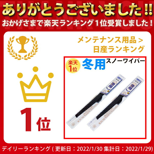 楽天1位 日産 新型 ノート E12 12 雪用ワイパー 左右セット ニッサン Nissan Note スノーワイパーブレード ワイパーブレード ワイパー 冬用ワイパー スノーワイパー ウィンターブレード ウインターブレード 雪用 冬用 スノー 雪 冬 替えゴム 交換 大雪 氷点下 Diy