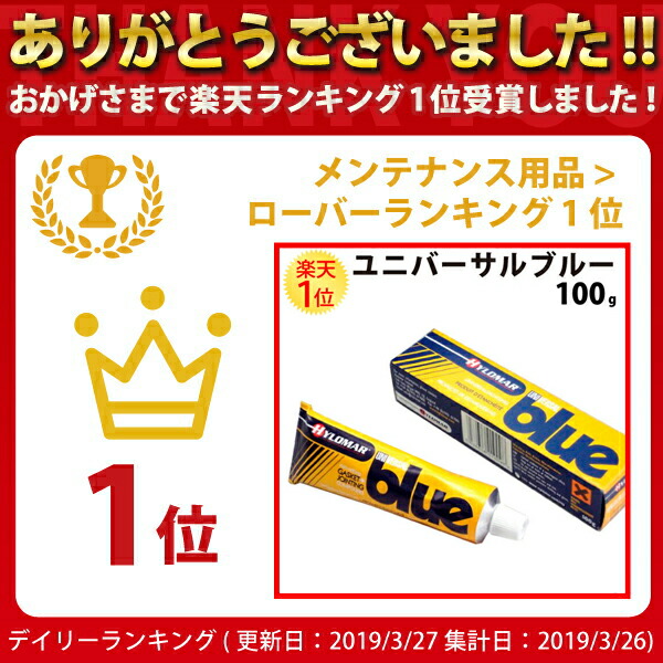 ユニバーサルブルー100g万能液体ガスケット