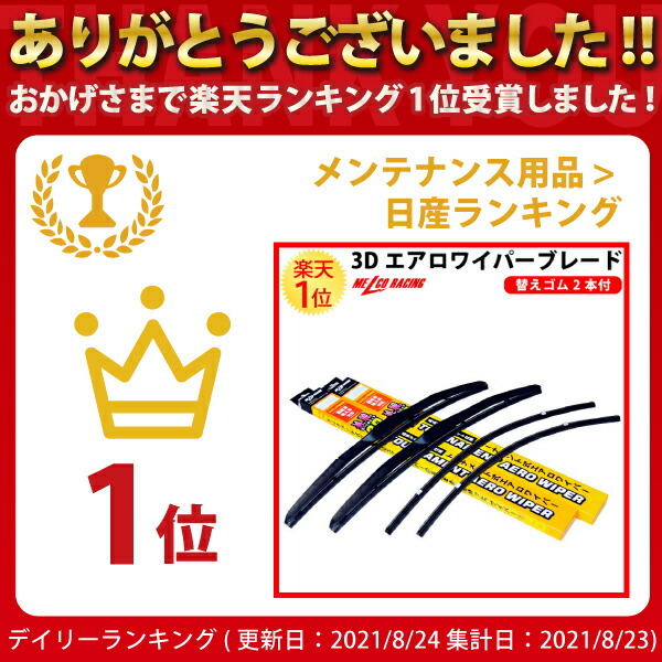 楽天1位 日産 フーガ 09 11 3dエアロワイパーブレード 左右セット 替えゴム 付 日産フーガ Y51 Hy51 Fuga デザインワイパー エアロワイパー フラットワイパー ワイパー ワイパーブレード ブレード ワイパーゴム ワイパー交換 撥水 2本 交換 グラファイト ゴム 車 楽天