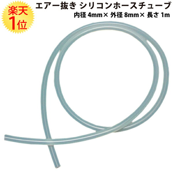 2021新商品 シリコンホース 内径10mm 外径16mm 厚み3mm 切り売り 1mから