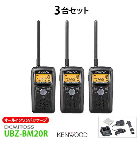 正規通販】 KENWOOD ケンウッドUBZ-BM20R中継機対応 特定小電力