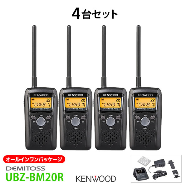 KENWOOD ケンウッドUBZ-BM20R中継機対応 特定小電力トランシーバー