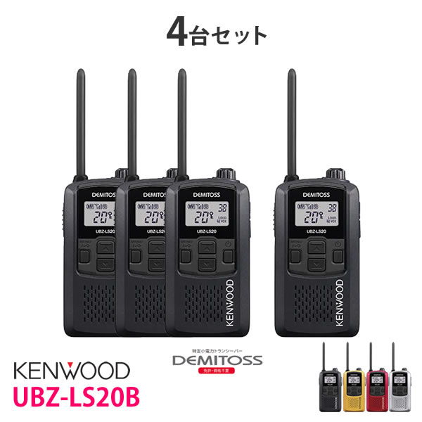 定価 KENWOOD ケンウッド 軽量 コンパクト UBZ-LS20B ブラック 特定小